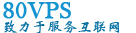 80VPS香港CN2服务器399元/月起,新加坡服务器549元/月起