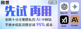 随想AI